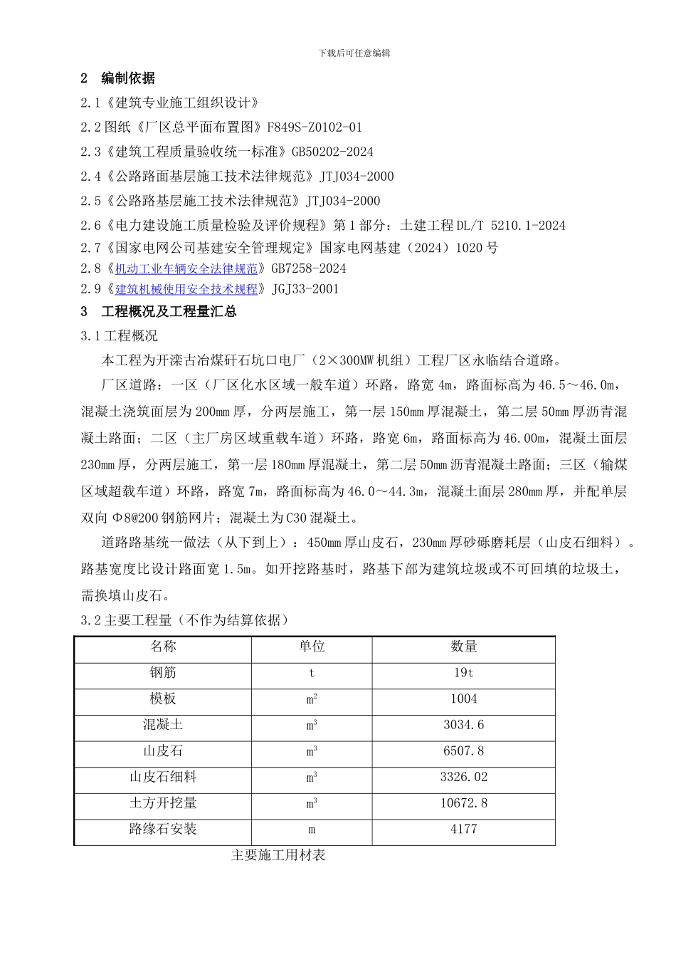 厂区道路施工作业指导书_第3页