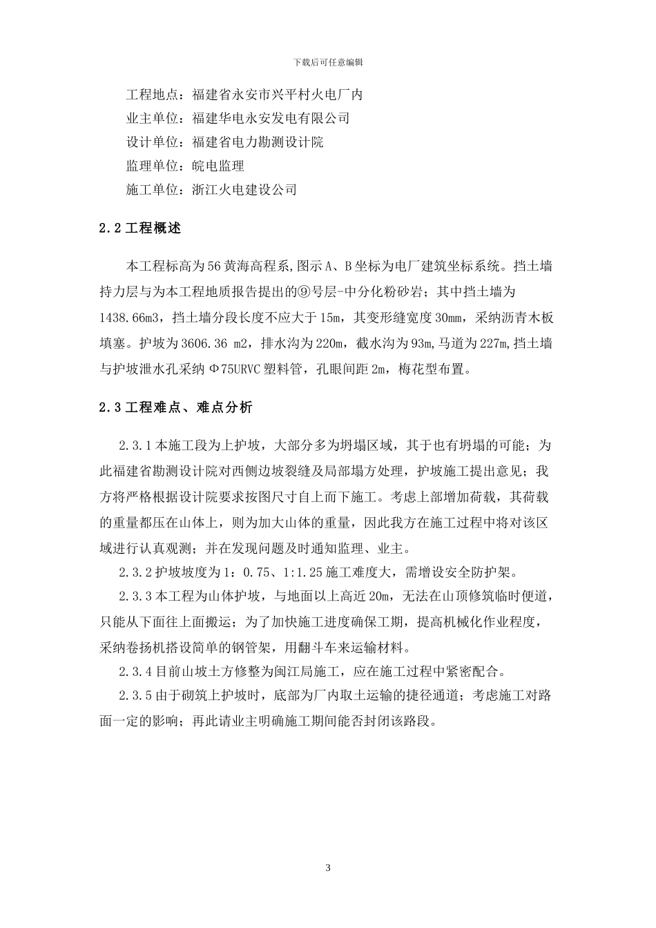 厂区西侧挡墙与护坡施工方案_第3页