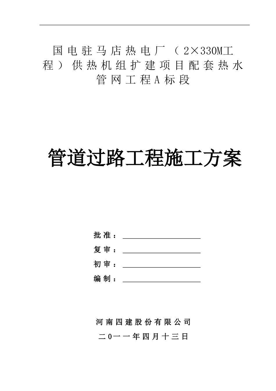 厂区道路工程施工组织设计_第1页