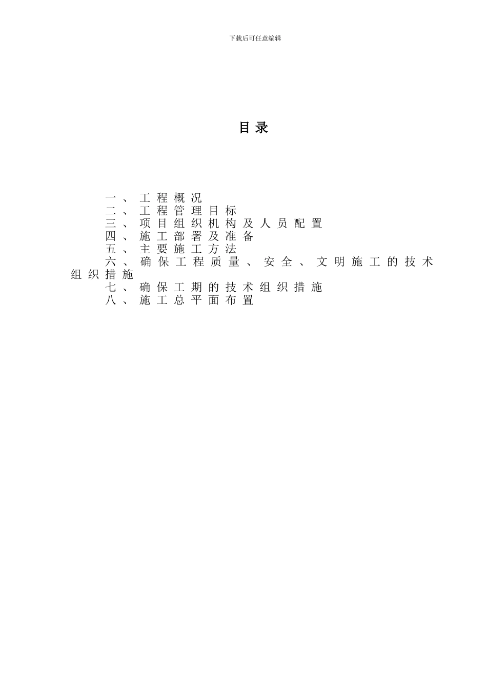 厂区道路工程施工组织设计_第2页