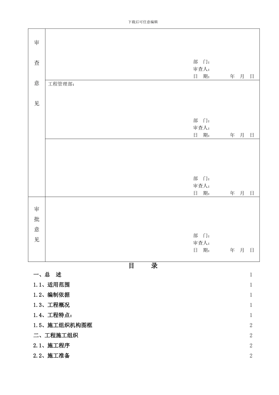 厂区道路工程施工方案_第2页