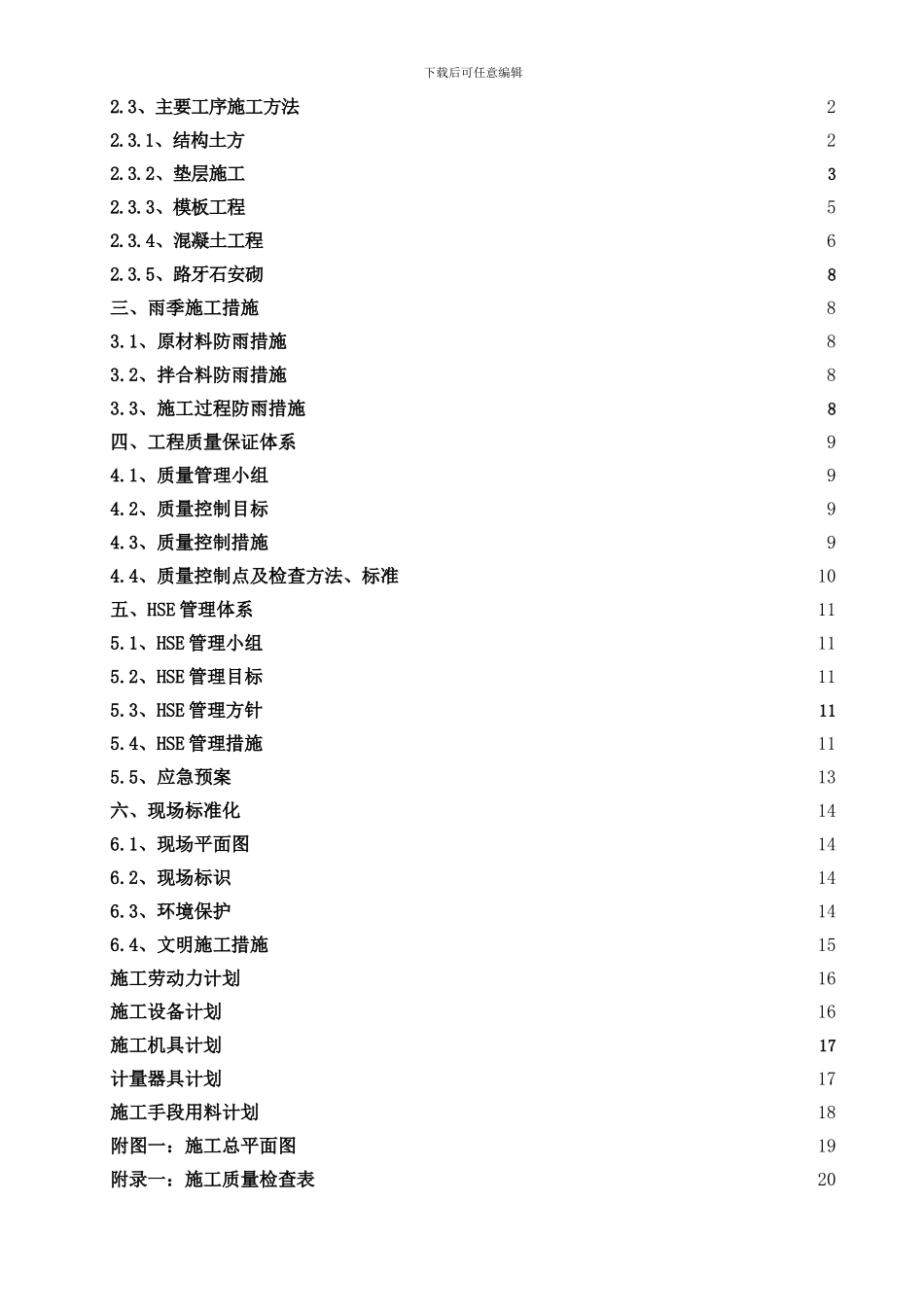 厂区道路工程施工方案_第3页