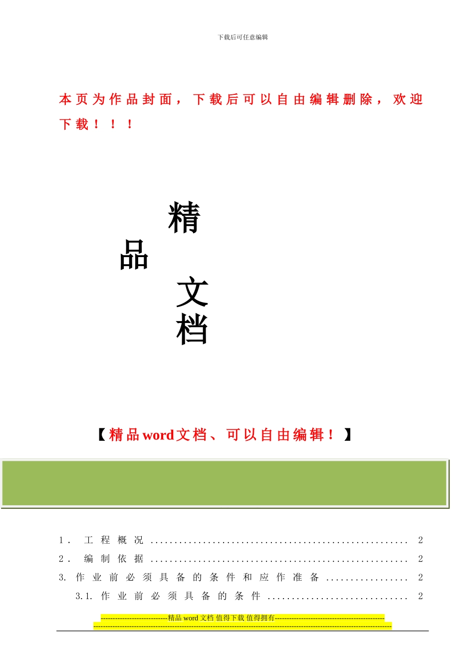 厂区道路工程施工作业指导书_第1页