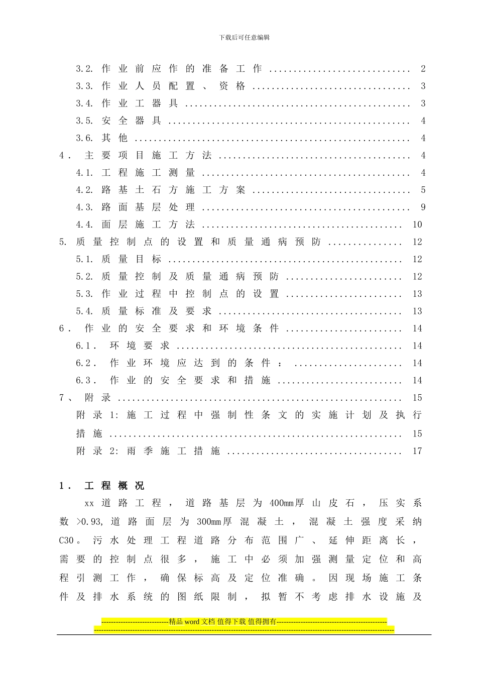 厂区道路工程施工作业指导书_第2页