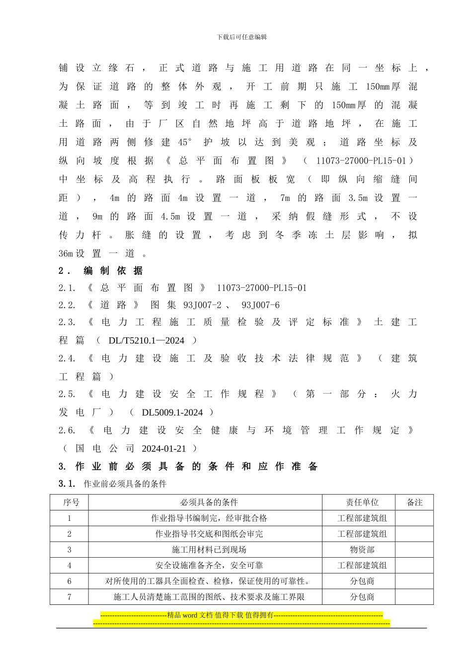 厂区道路工程施工作业指导书_第3页