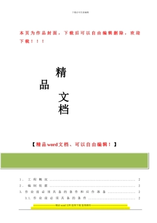 厂区道路工程施工作业指导书