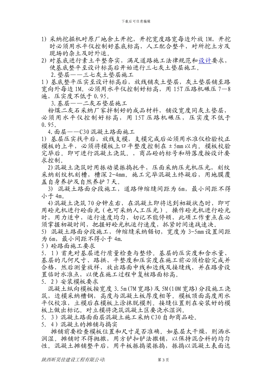 厂区道路施工规范_第3页