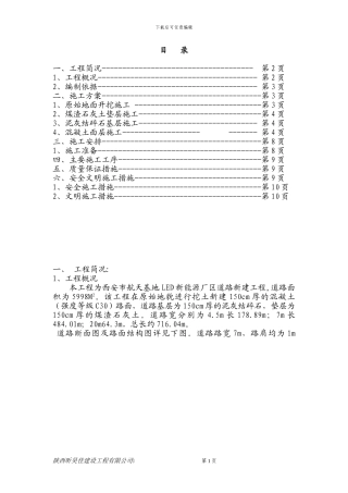 厂区道路施工规范