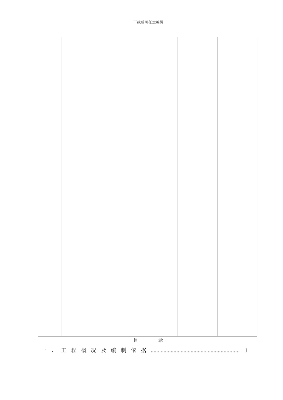厂区道路施工方案_第3页