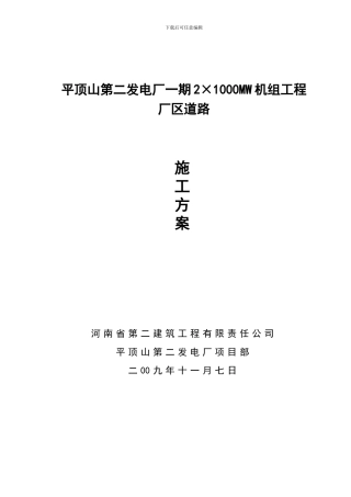 厂区道路施工方案