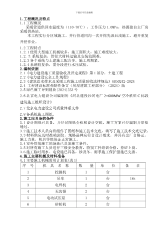 厂区采暖管道施工方案