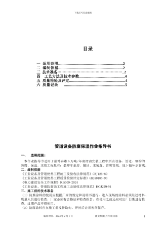 厂区防腐施工作业指导书