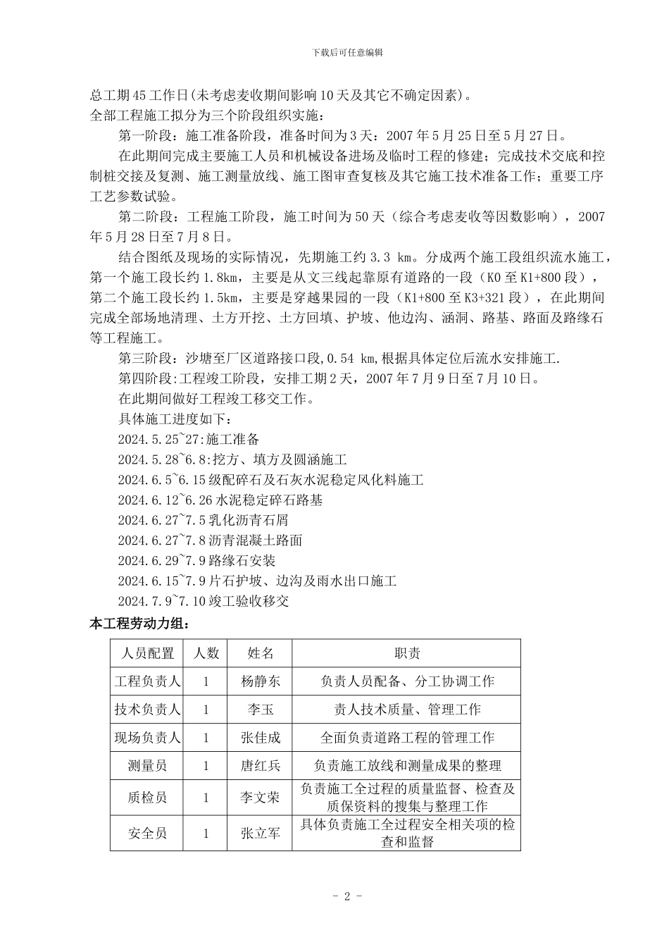 厂外公路施工方案_第2页