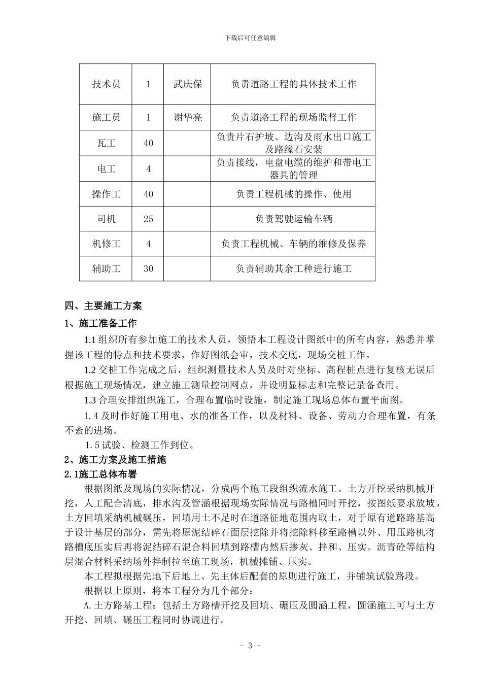厂外公路施工方案_第3页