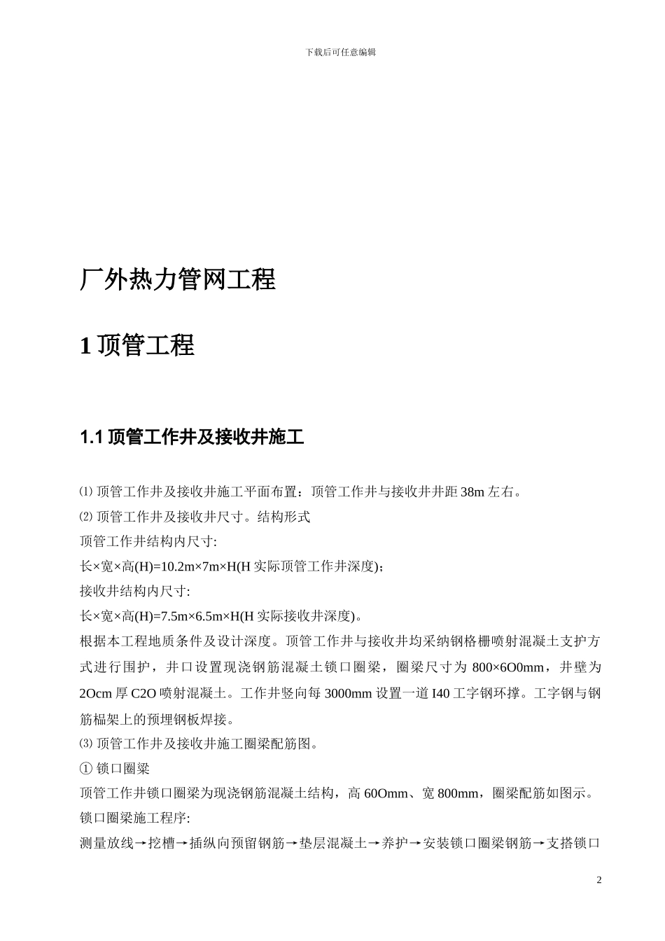 厂外热力管道工程施工方案_第2页
