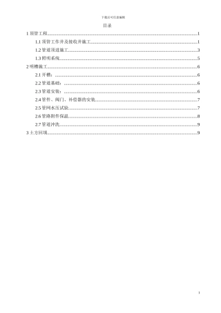 厂外热力管道工程施工方案