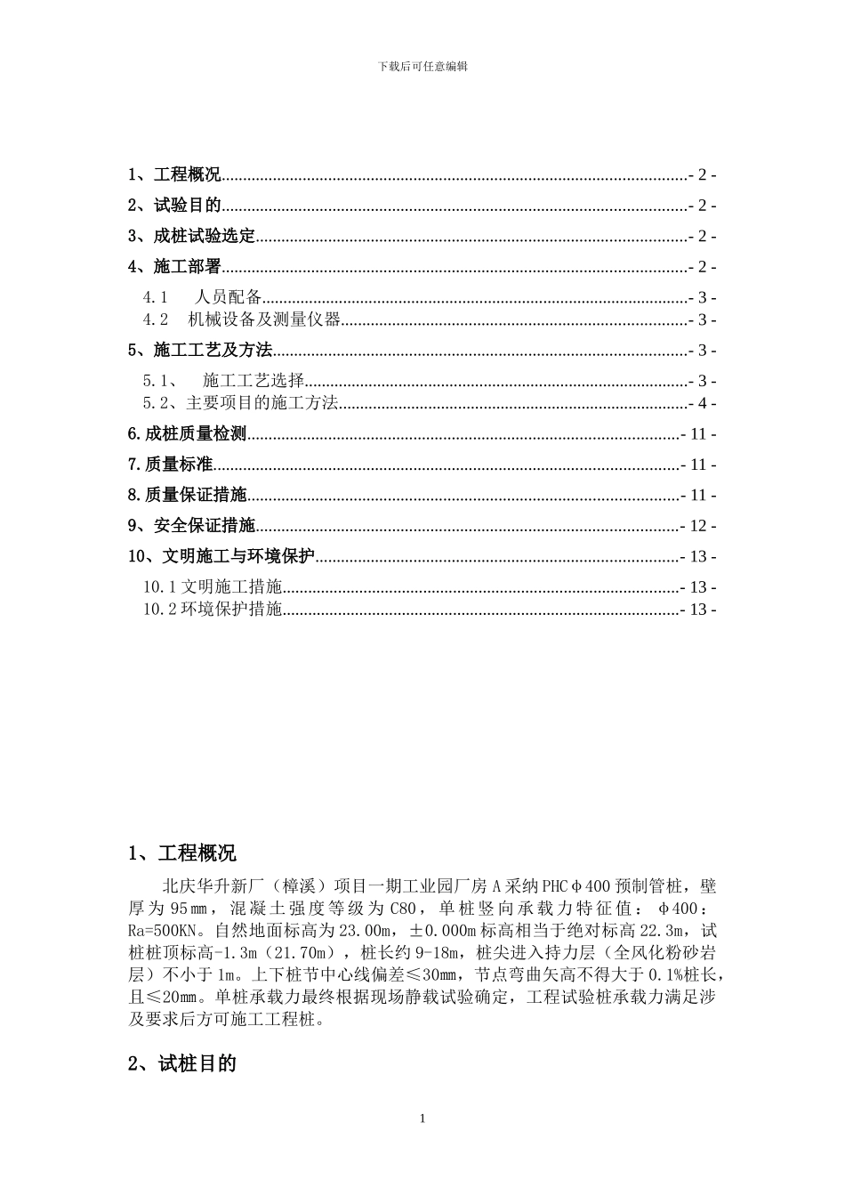 厂房A管桩试桩施工方案_第2页