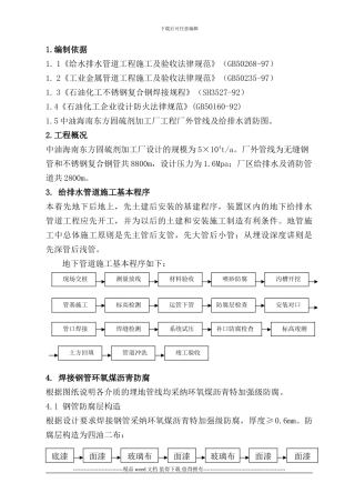 厂外管线及给排水消防施工方案