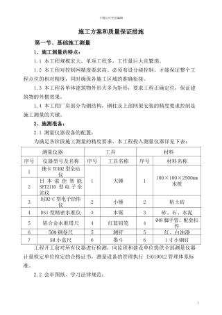 厂区项目施工方案