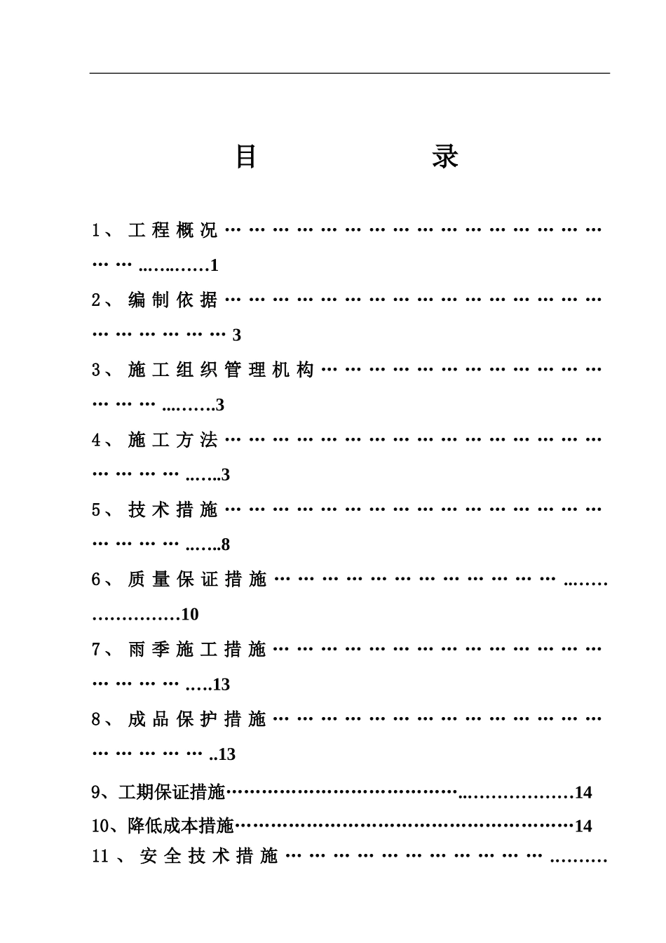 厂房修改后桩基础施工方案_第1页
