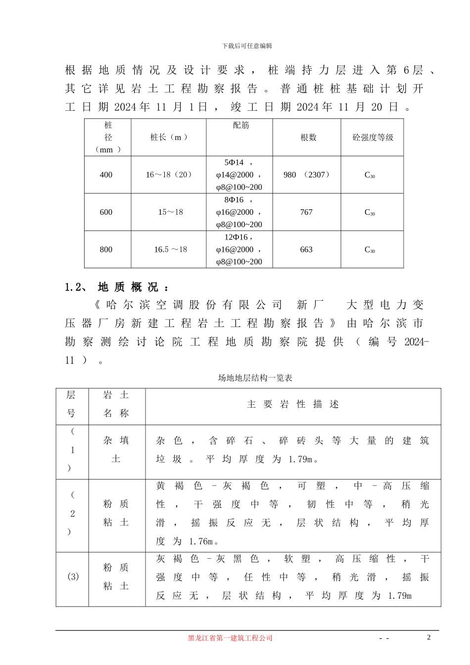 厂房修改后桩基础施工方案_第3页