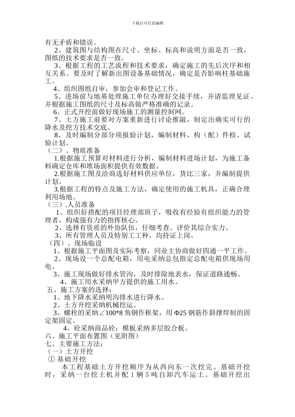 厂房基础施工方案_第2页