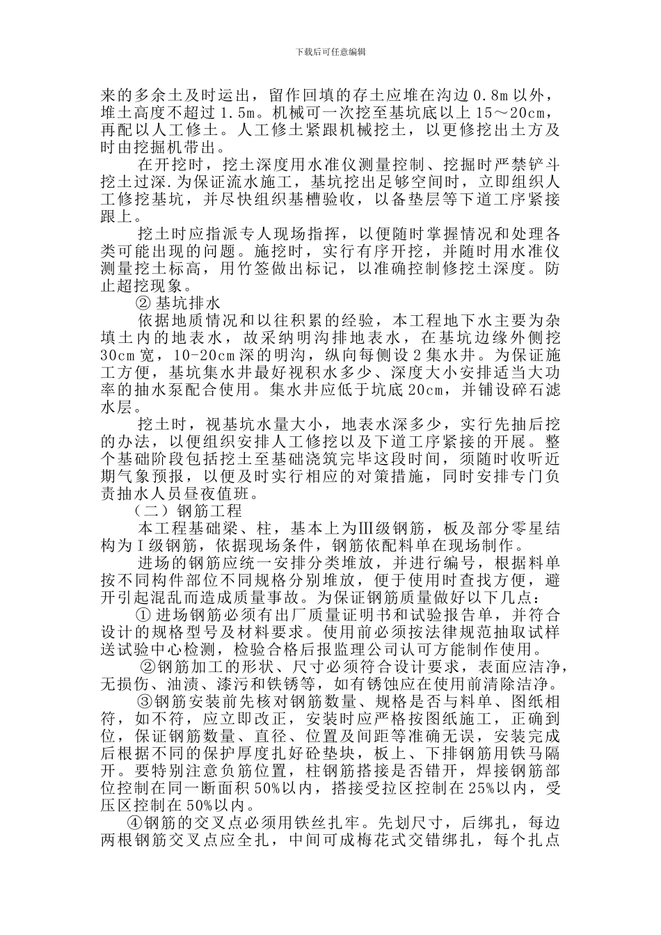 厂房基础施工方案_第3页