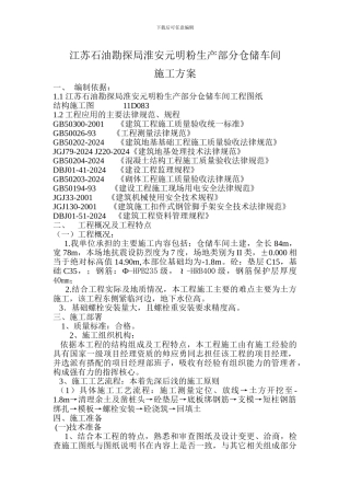 厂房基础施工方案