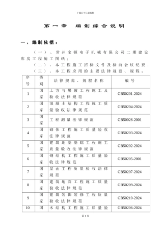 厂房及仓库施工组织设计方案---副本
