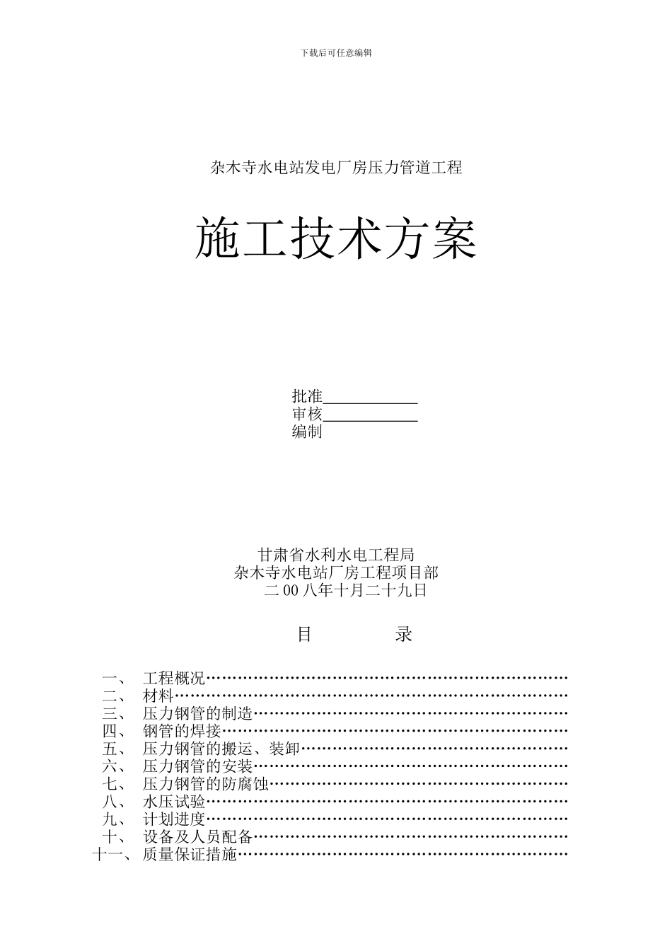 厂房压力管道施工组织设计_第1页