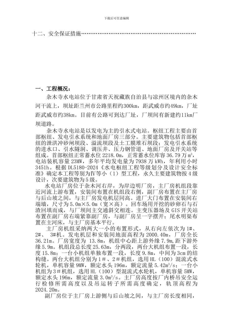 厂房压力管道施工组织设计_第2页