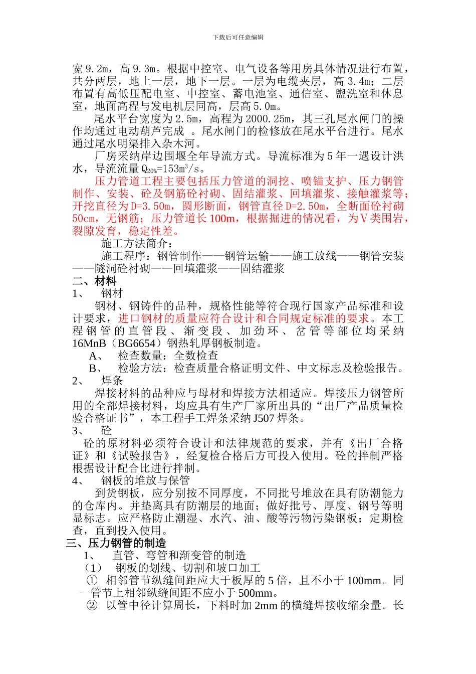 厂房压力管道施工组织设计_第3页