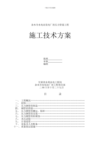 厂房压力管道施工组织设计