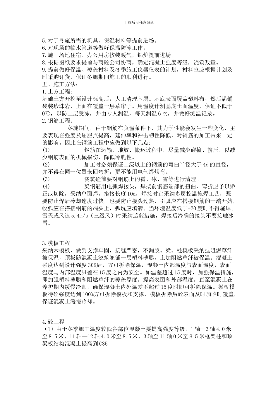 厂房冬季施工方案_第2页