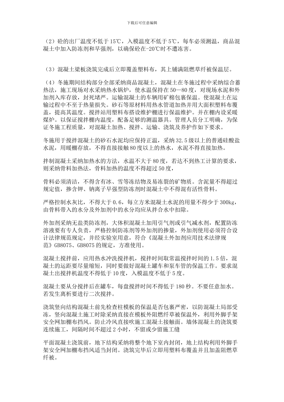 厂房冬季施工方案_第3页