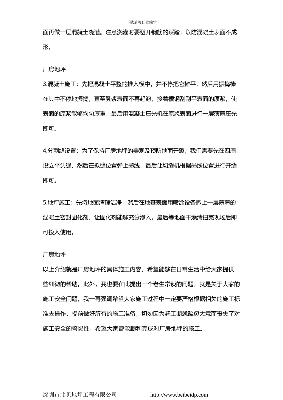 厂房地坪施工方案详解_第2页