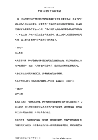 厂房地坪施工方案详解