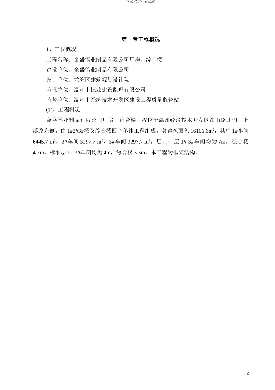 厂房及综合楼消防施工方案_第2页