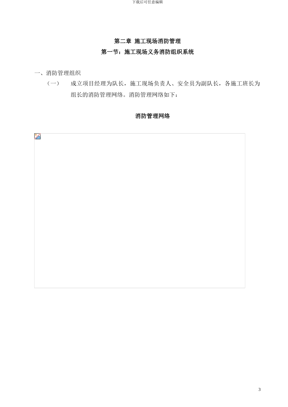 厂房及综合楼消防施工方案_第3页