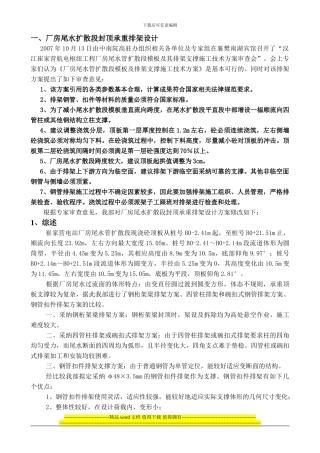 厂房尾水管扩散段支撑排架及模板施工方案