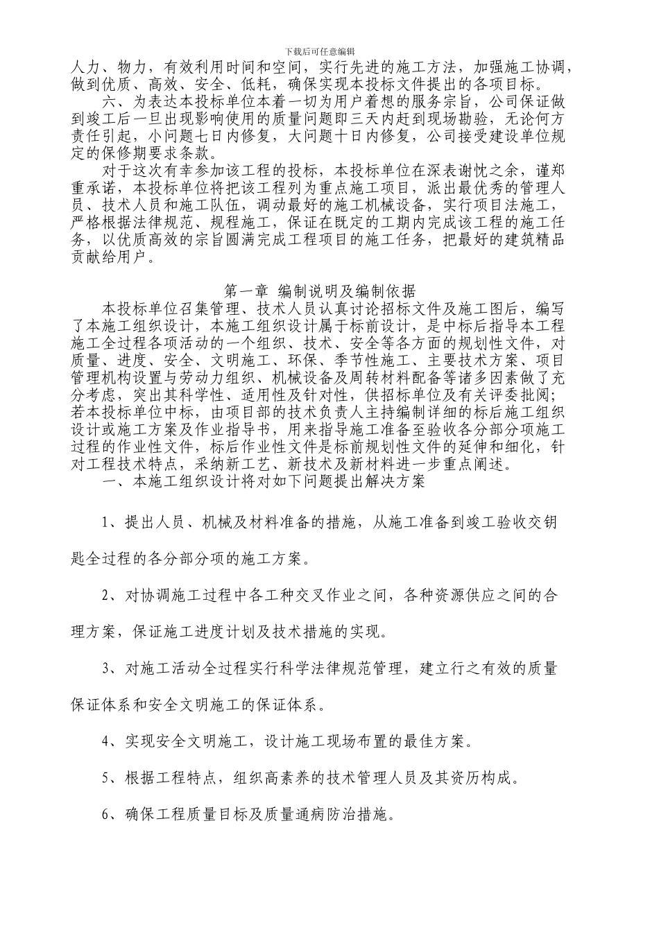 厂房土建工程施工组织设计_第2页