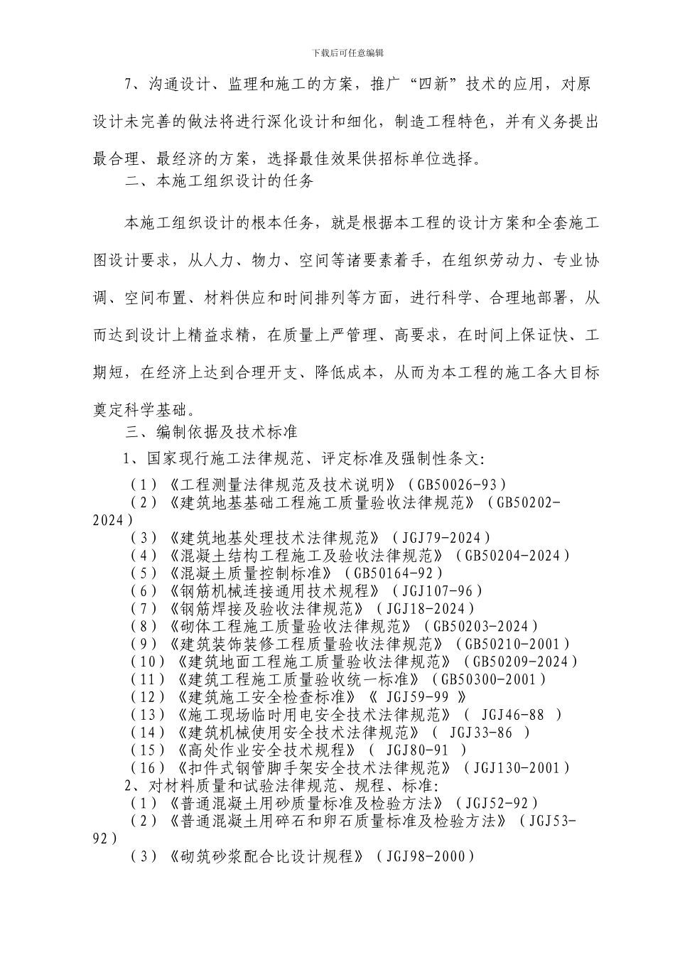 厂房土建工程施工组织设计_第3页