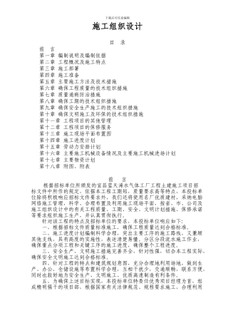 厂房土建工程施工组织设计