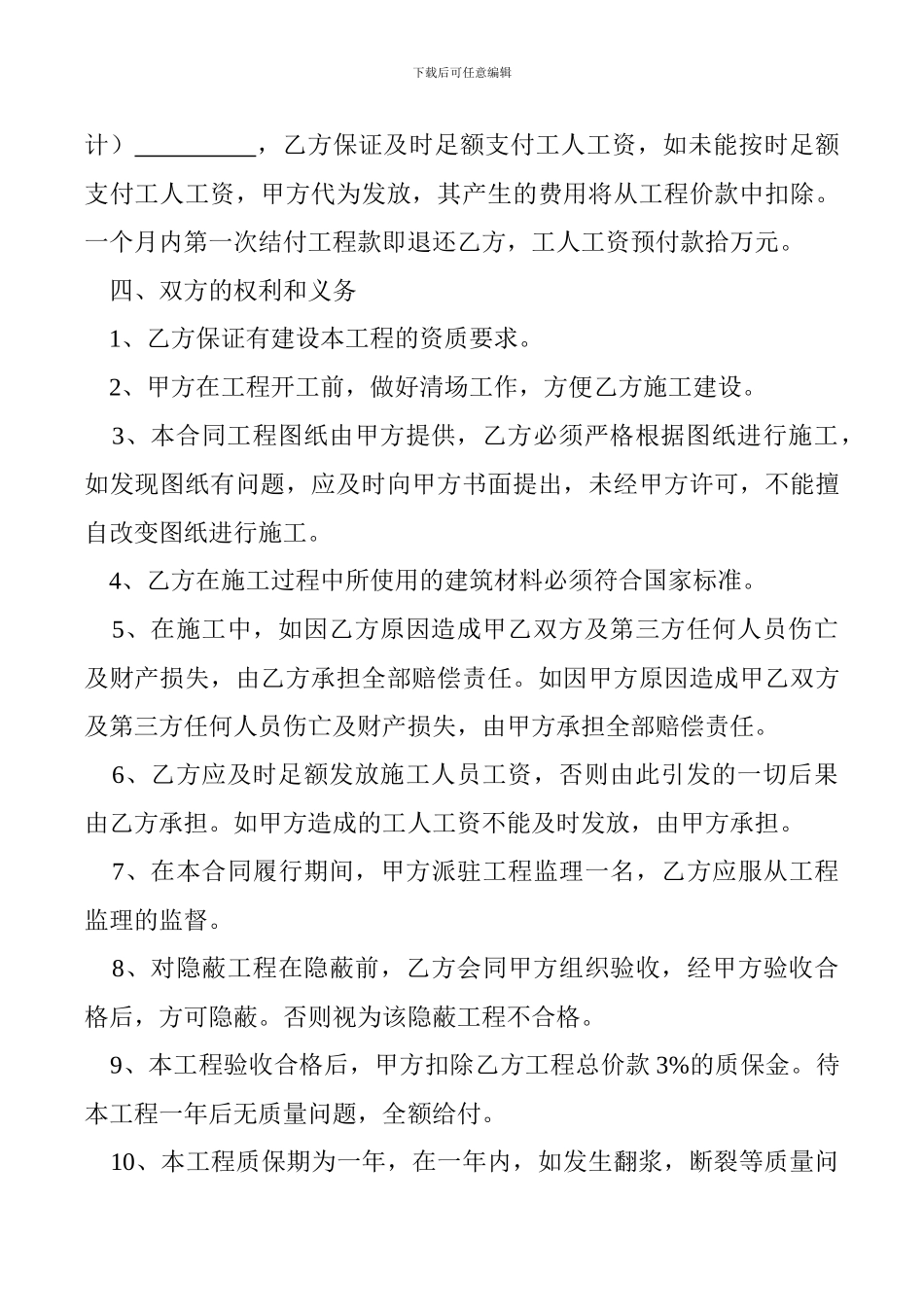厂房地面硬化建设工程施工合同_第2页