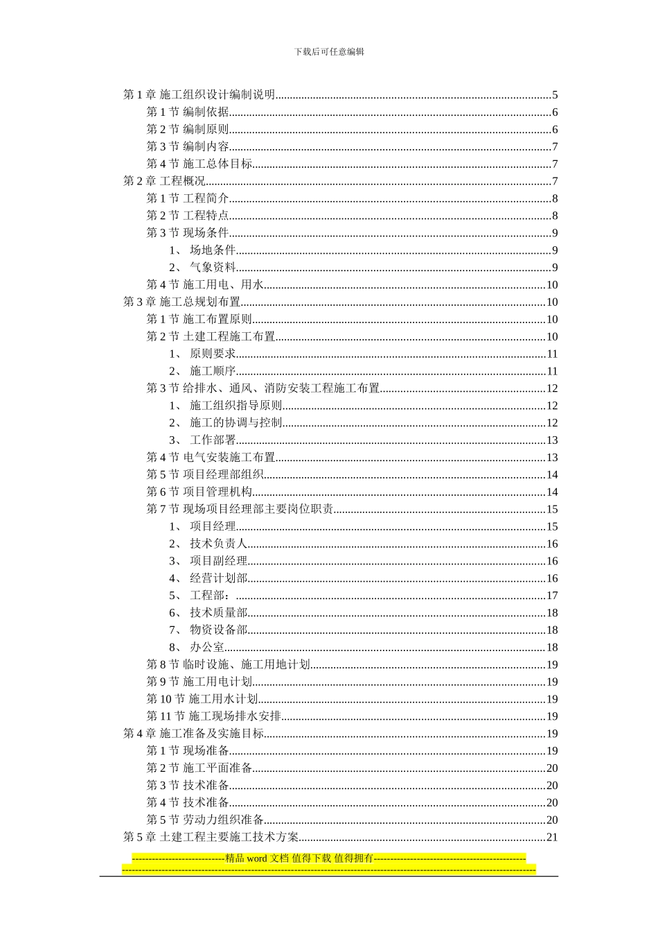 厂房工程主体为钢筋混凝土框架结构施工组织设计方案_第1页