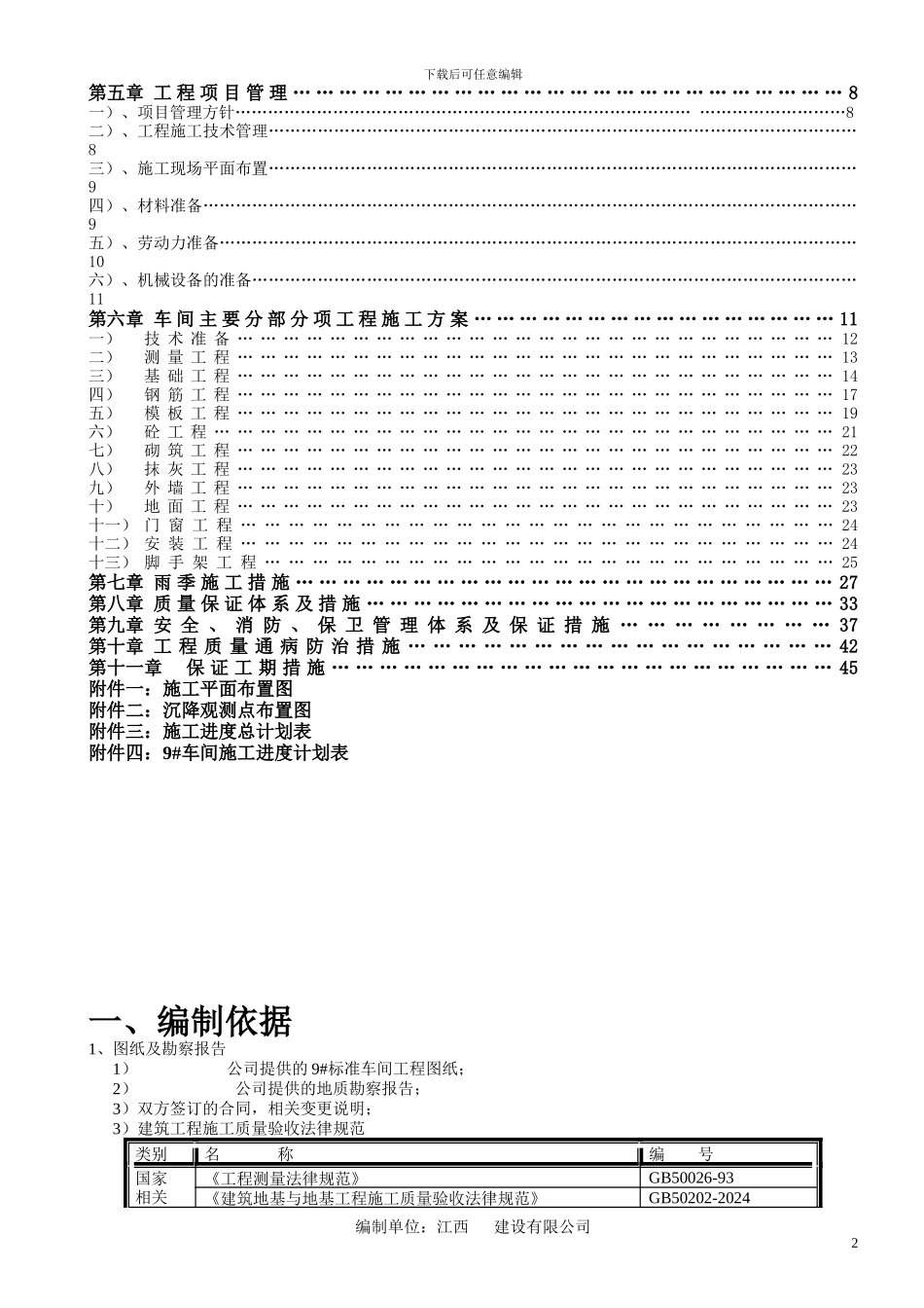 厂房工程施工组织设计方案_第2页