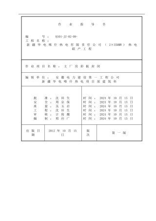 厂房彩板封闭施工方案