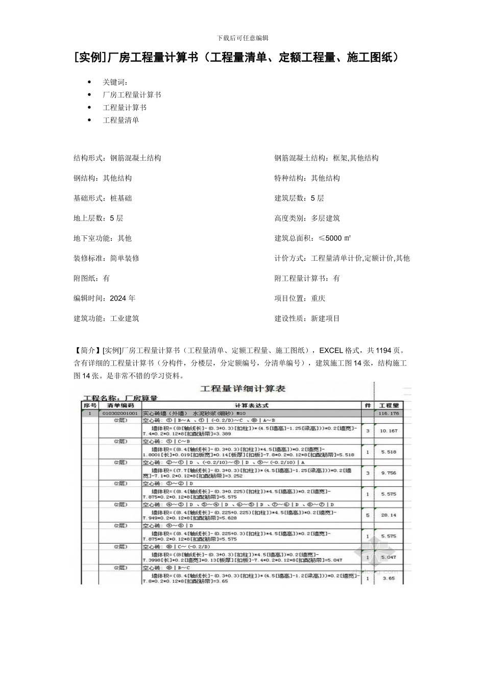 厂房工程量计算书_第1页