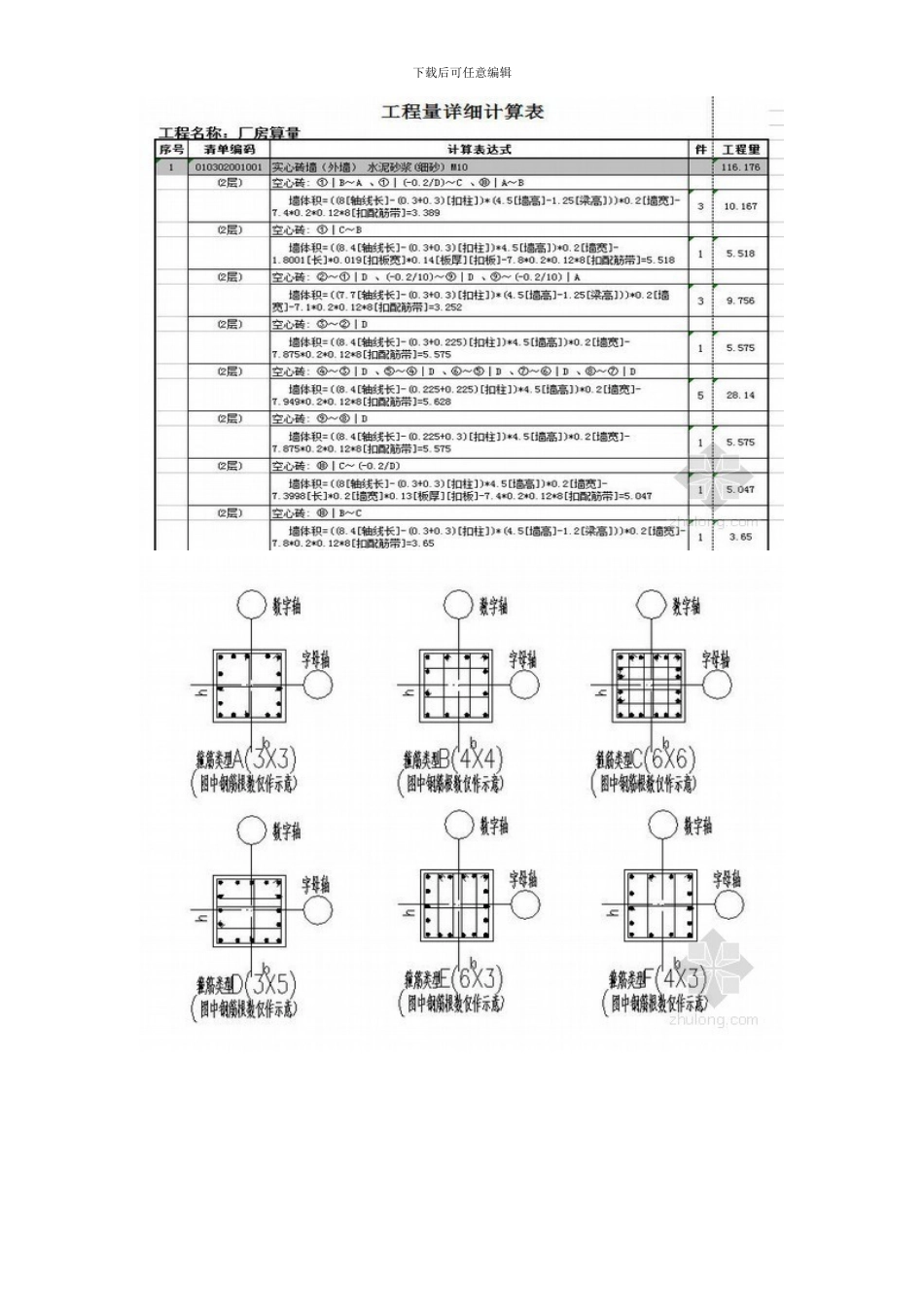 厂房工程量计算书_第2页