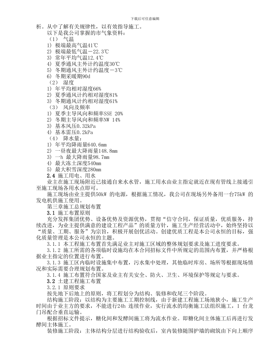 厂房扩建工程施工组织设计_第3页